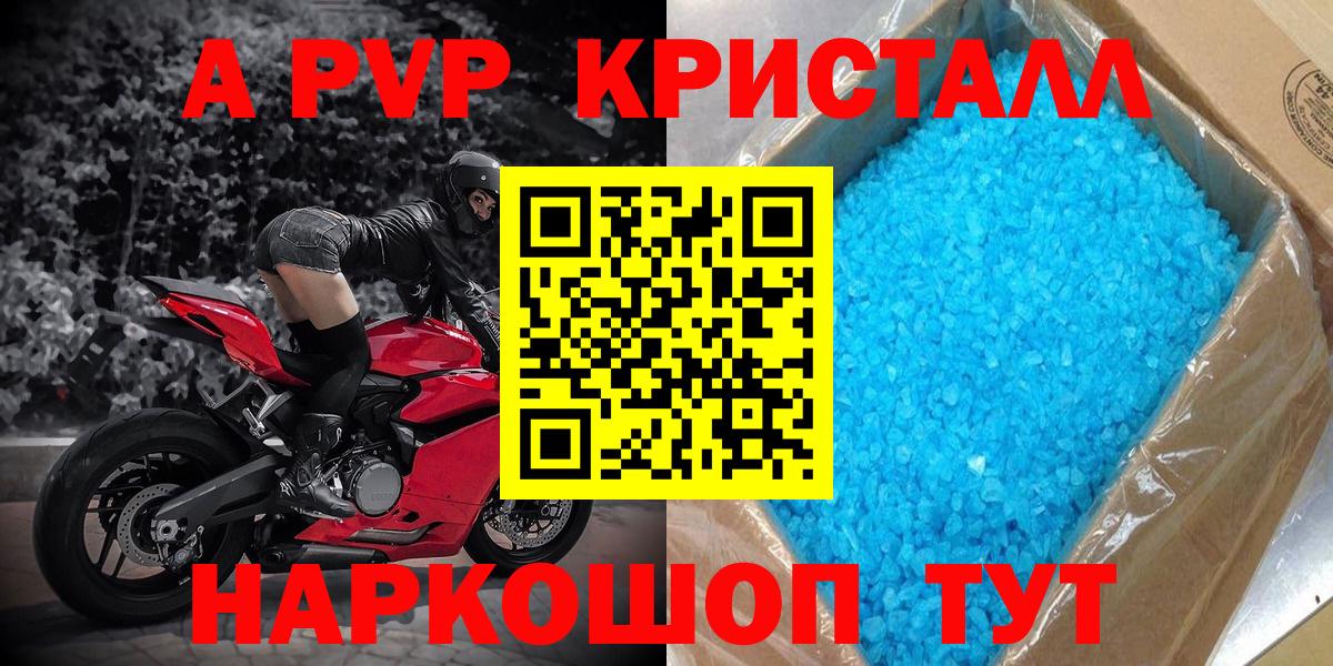 Альфа ПВП мука  Alpha PVP кристаллы  Вход с VPN  Alpha-PVP VHQ  A PVP  Севастополь 