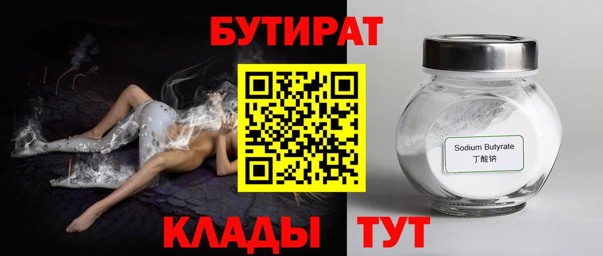 БУТИРАТ BDO 33% Севастополь