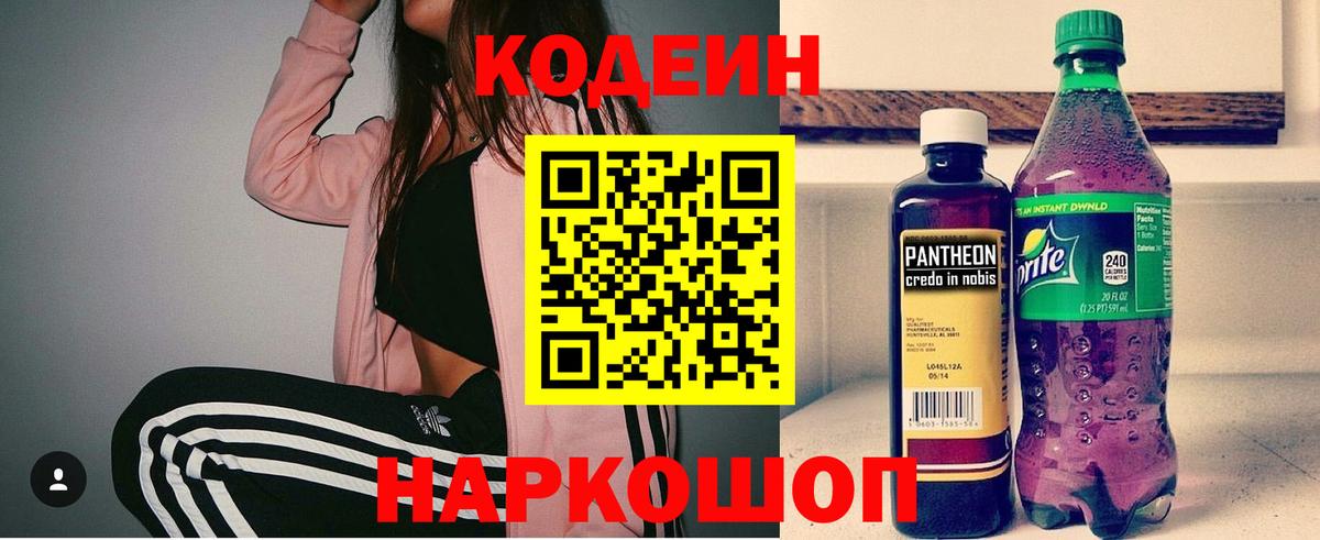 Codein Purple Drank Севастополь