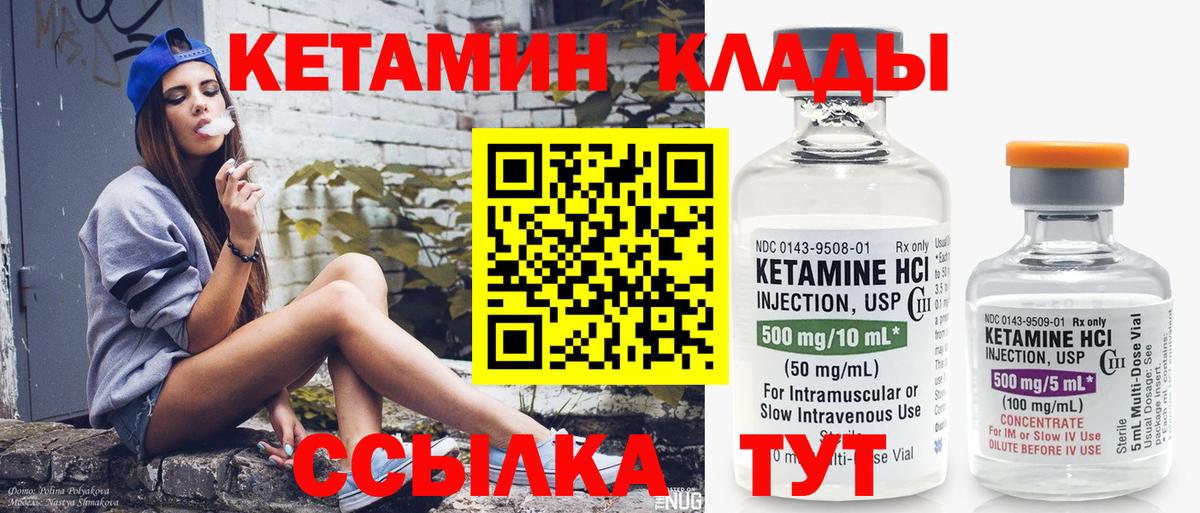 КЕТАМИН VHQ Севастополь