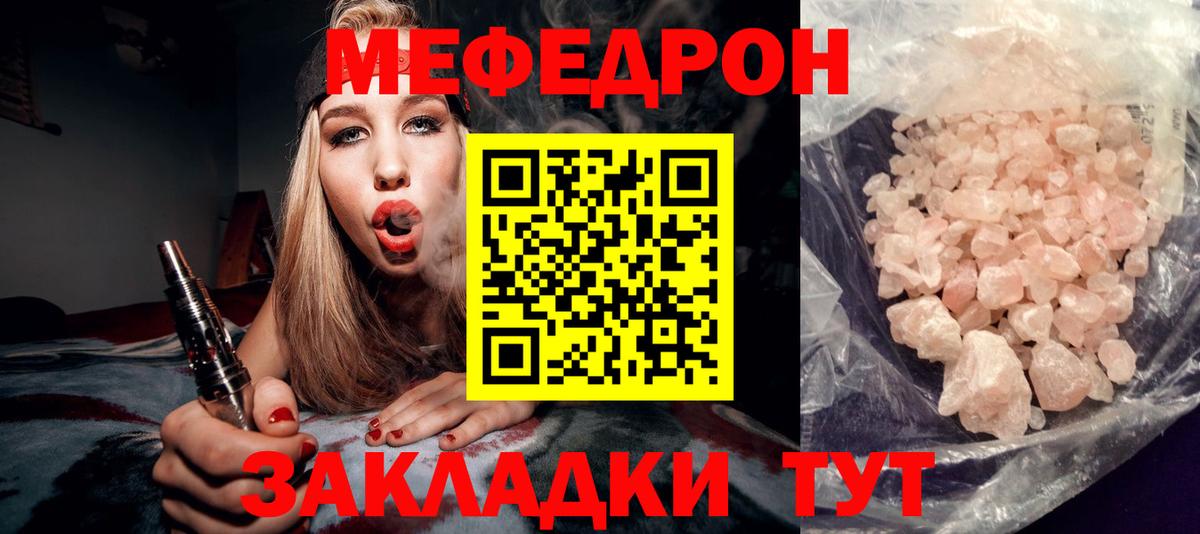 Мефедрон мука Севастополь