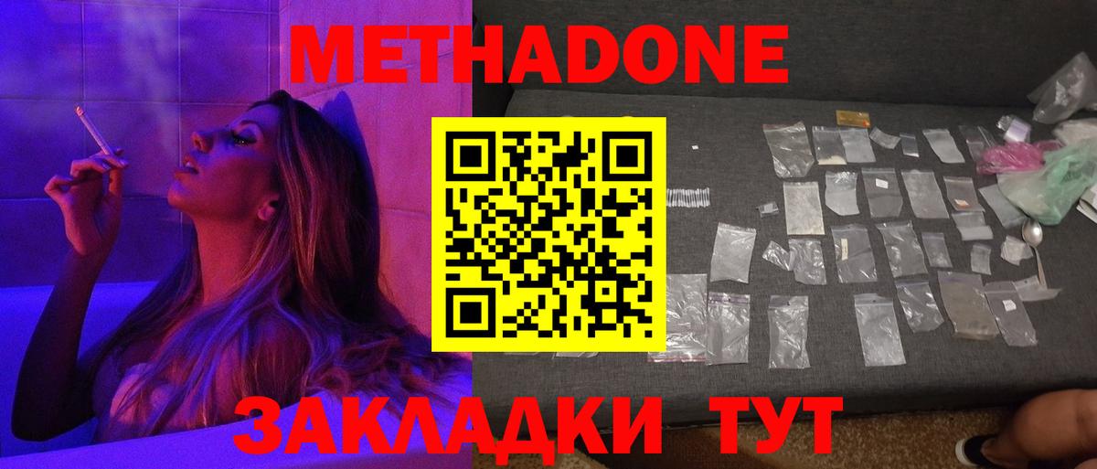 Метадон кристалл Севастополь