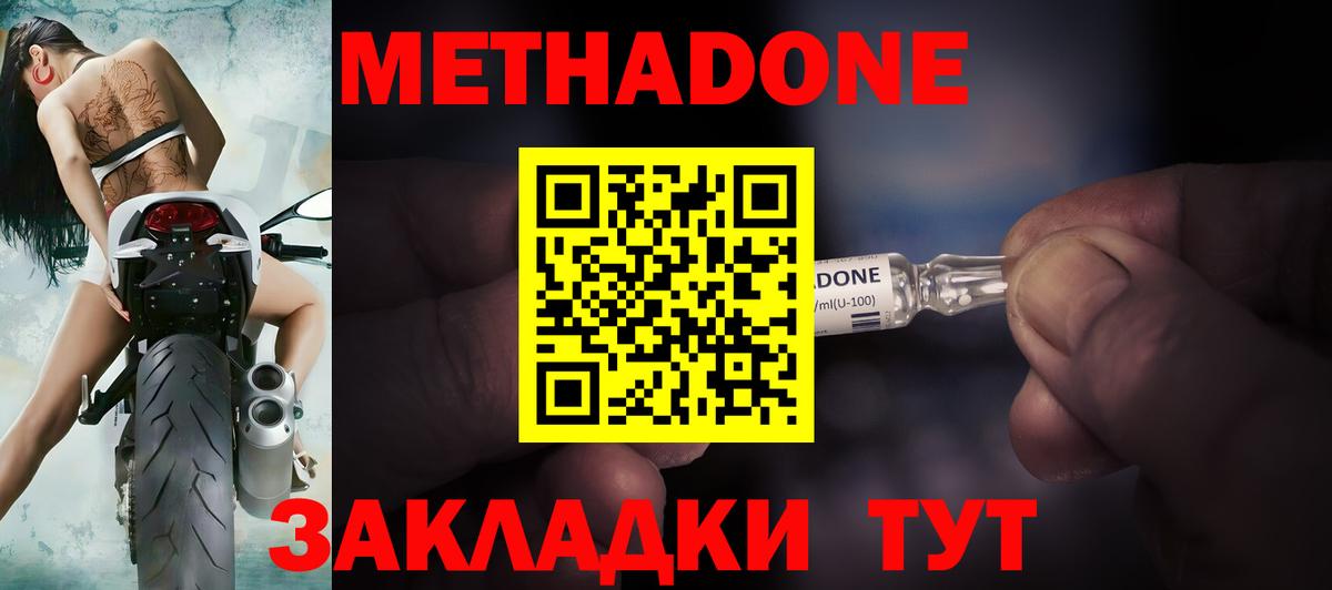 Метадон methadone  МЕТАДОН мёд  Вход с VPN  Севастополь 